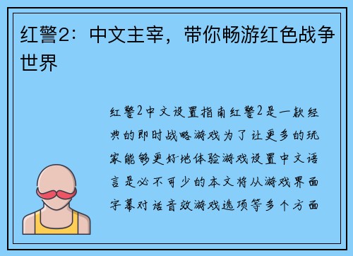 红警2：中文主宰，带你畅游红色战争世界
