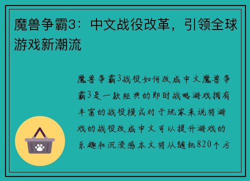 魔兽争霸3：中文战役改革，引领全球游戏新潮流